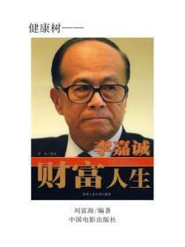 财富人生(下）